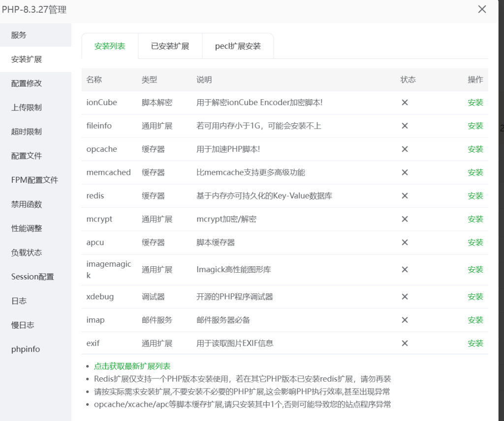 寶塔安裝WordPress報錯？你需要手動安裝PHP8的拓展...